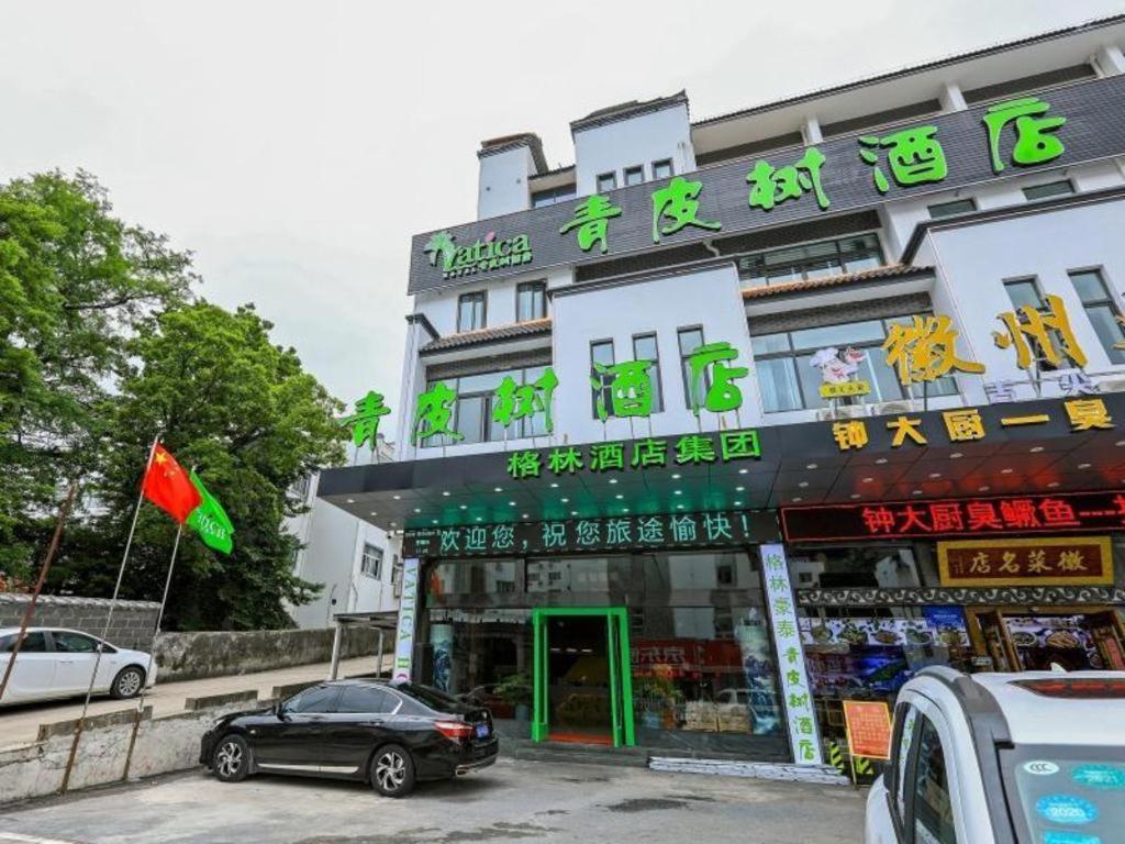 Vatica Hotel Huangshan South Gate Terminal Station